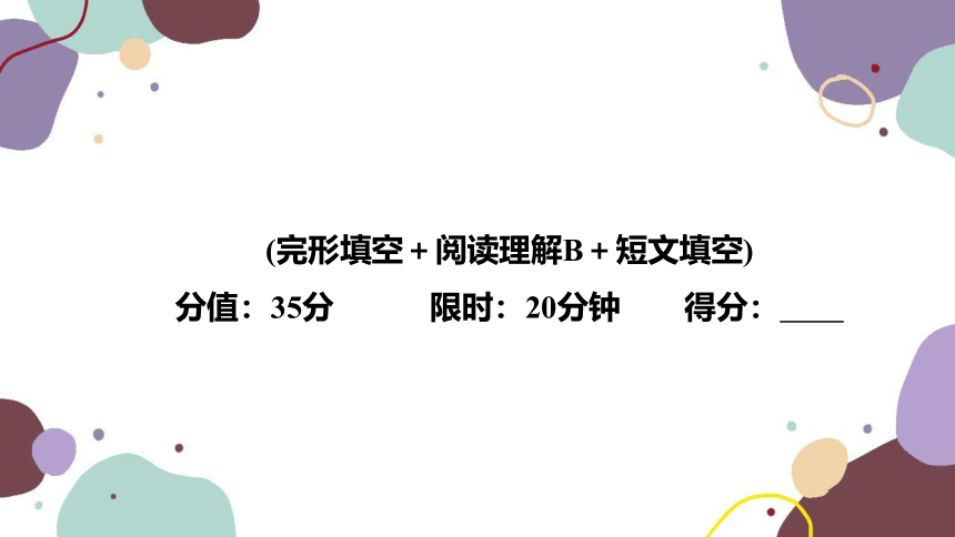 2023年中考英语复习模块一 人与自我 极速提分小卷二课件(共34张PPT)