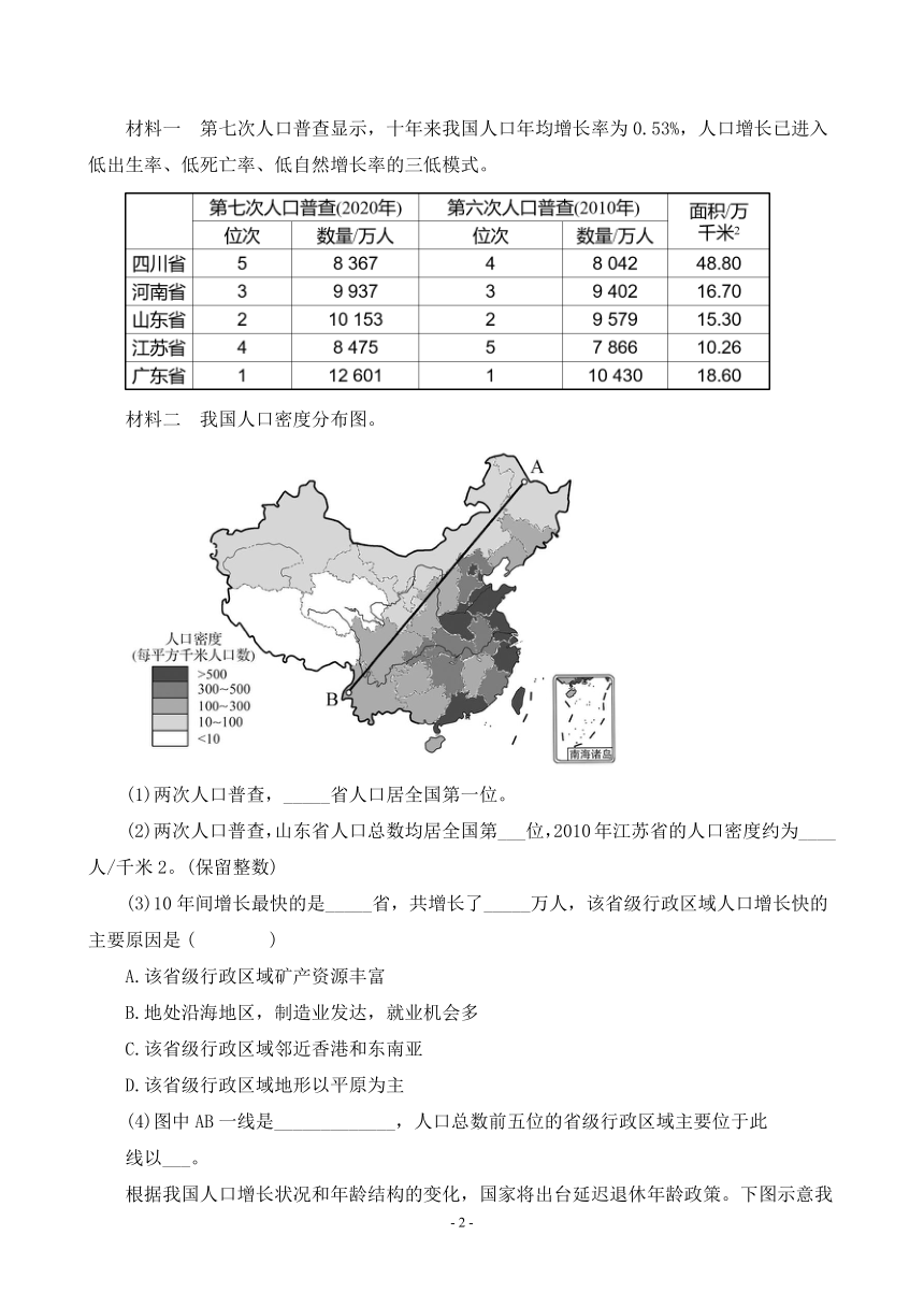 新课预习练03 人口【暑假作业】地理（人教版）（含答案解析）