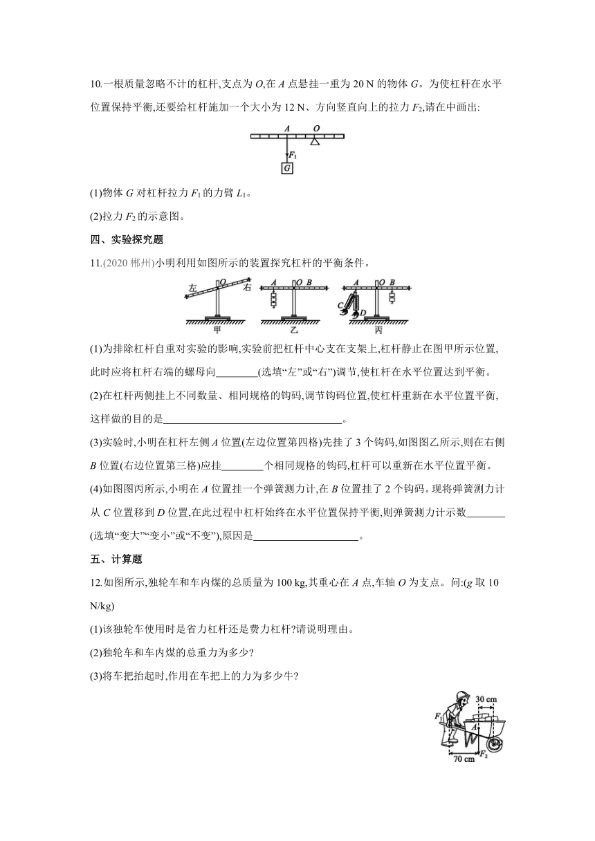 粤沪版物理八年级下册课课练：6.5　探究杠杆的平衡条件　第2课时　杠杆的平衡条件及杠杆的分类（含答案）