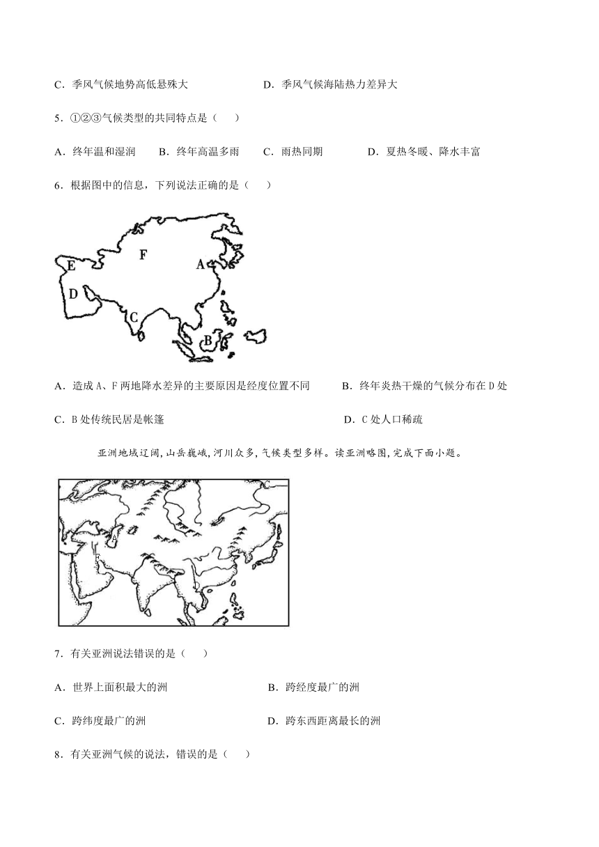 2021届初三地理世界地理专题训练东半球的地区和国家——亚洲（Word版，含答案）
