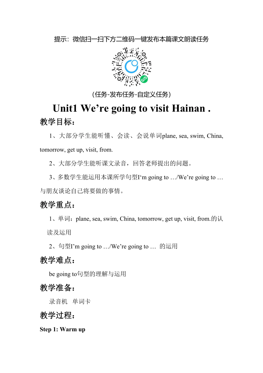 外研版（新）四上 Module 8 Unit 1 We're going to visit Hainan【优质教案】