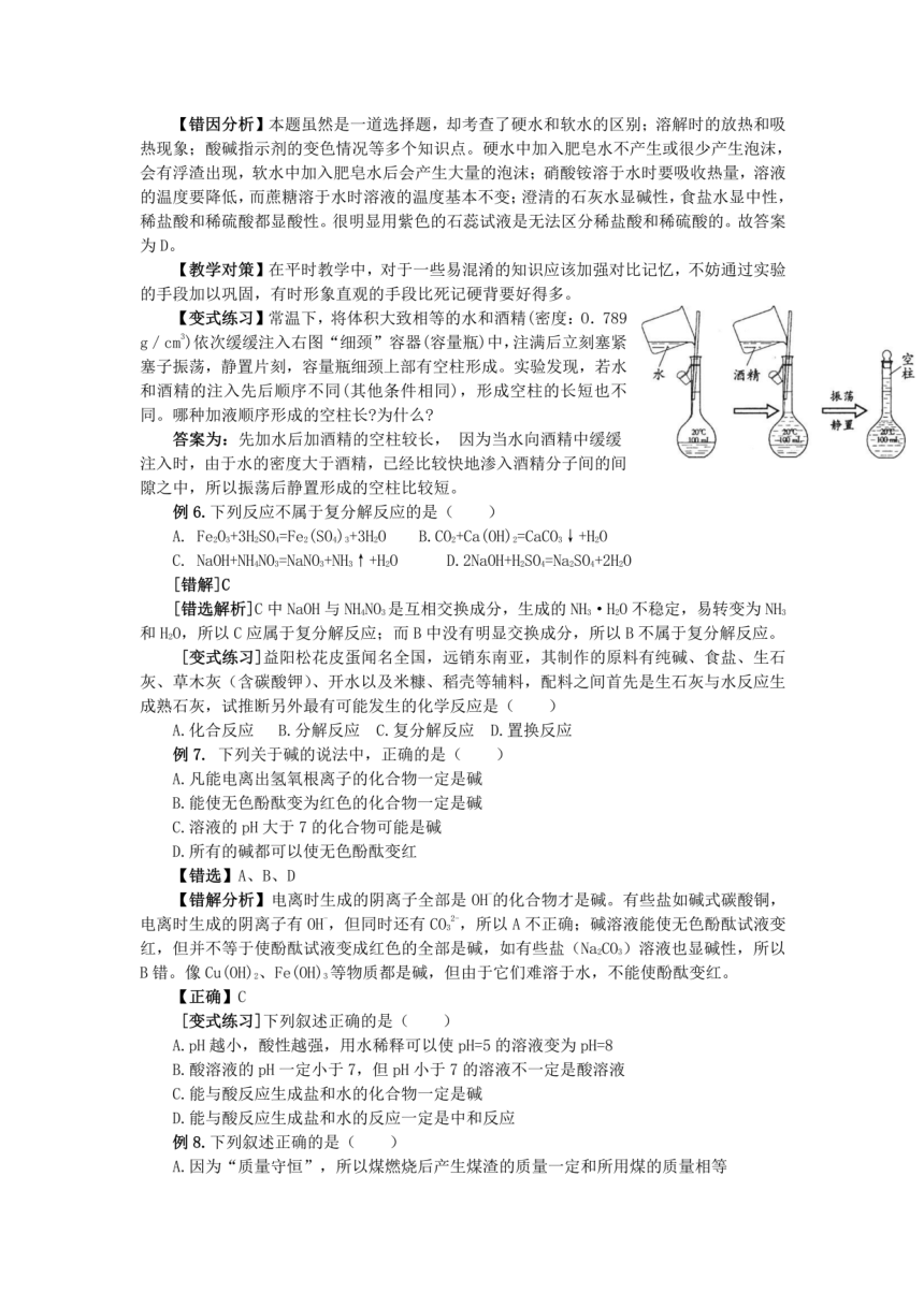 初中化学常见错题集（pdf版含解析）