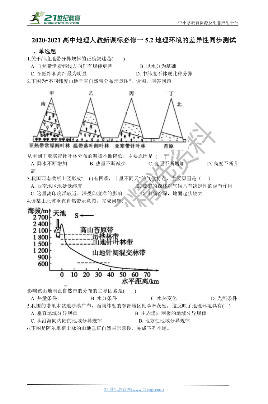 5.2地理环境的差异性 同步测试（含解析）