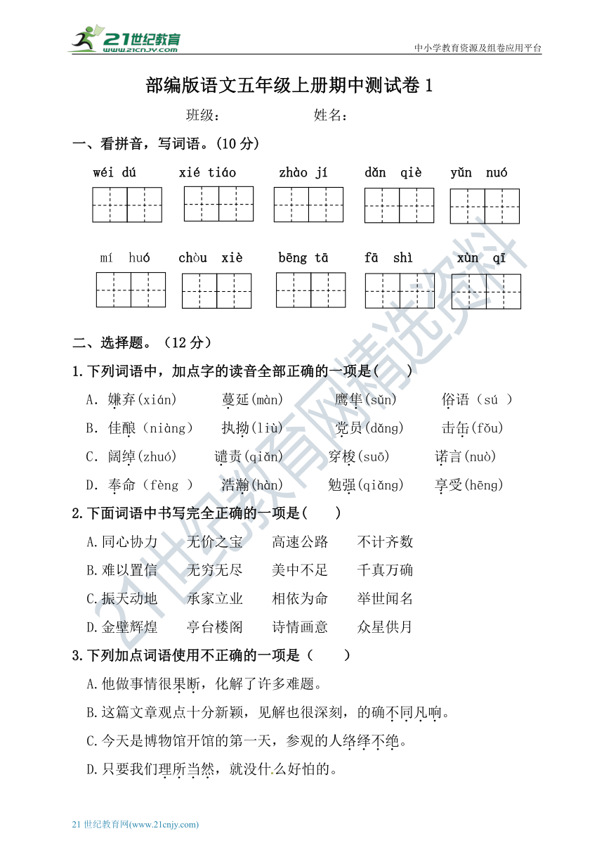 统编版小学语文五年级上册期中测试卷【含答案】