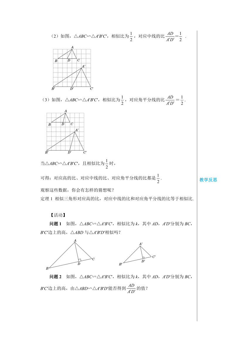 沪科版九年级数学上册 22.3 相似三角形的性质 教案