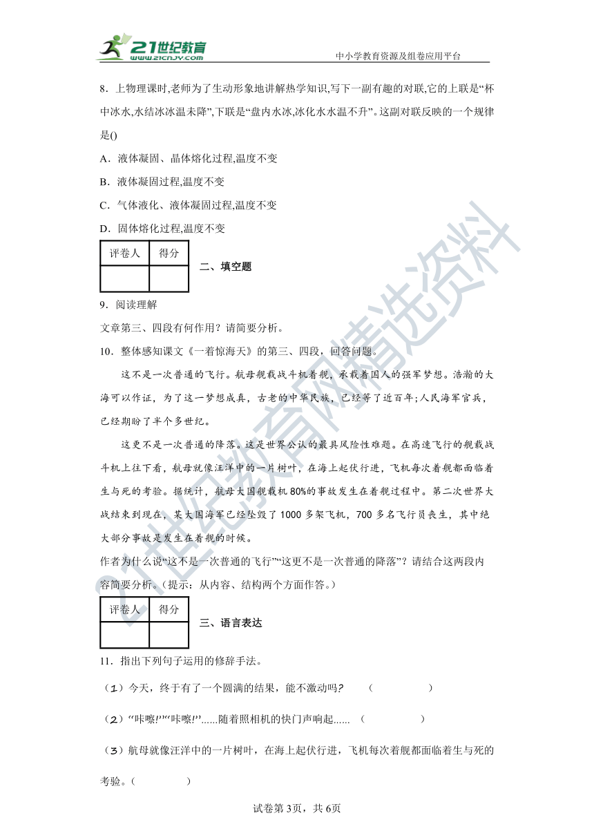 4  一着惊海天——目击我国航母舰载战斗机首架次成功着舰 同步精练（含答案解析）