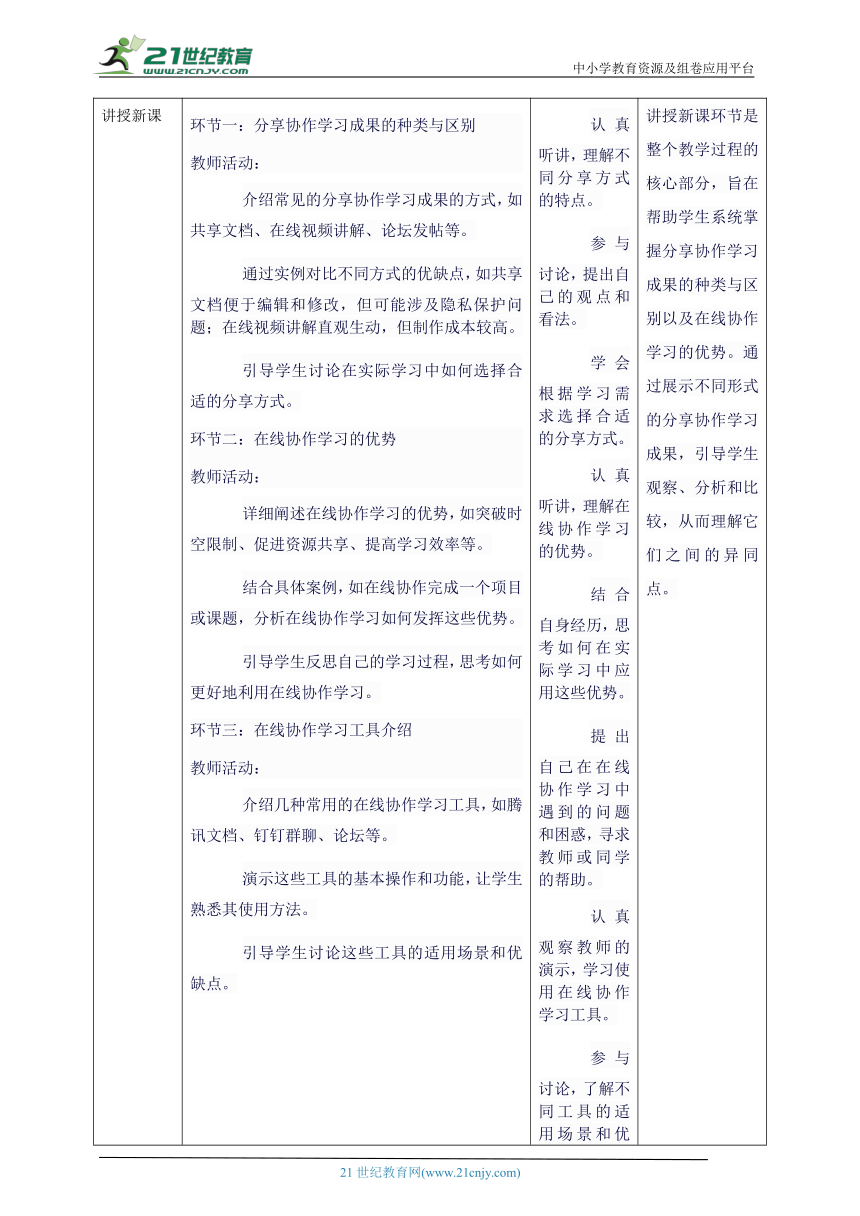 第七单元第4课 分享协作学习成果 教案4 三年级下册信息科技苏科版（2023）