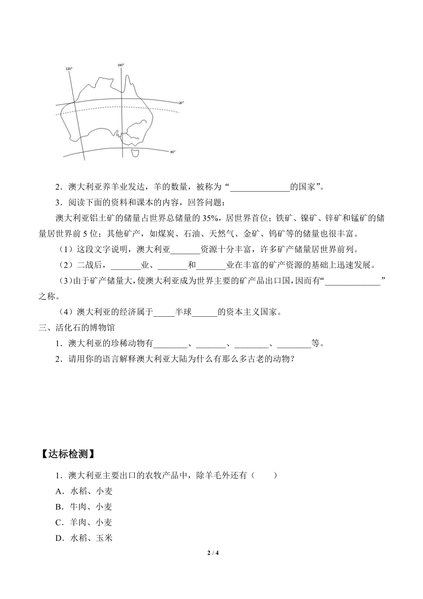 人教版初中地理七年级下册 第八章第四节　澳大利亚   学案（无答案）