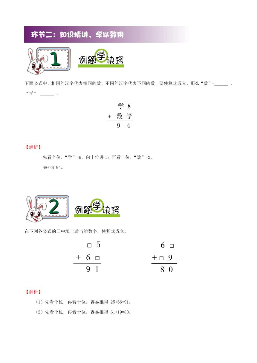 六年级上册数学讲义-小升初培优：第01讲简单数字谜（解析版）全国通用