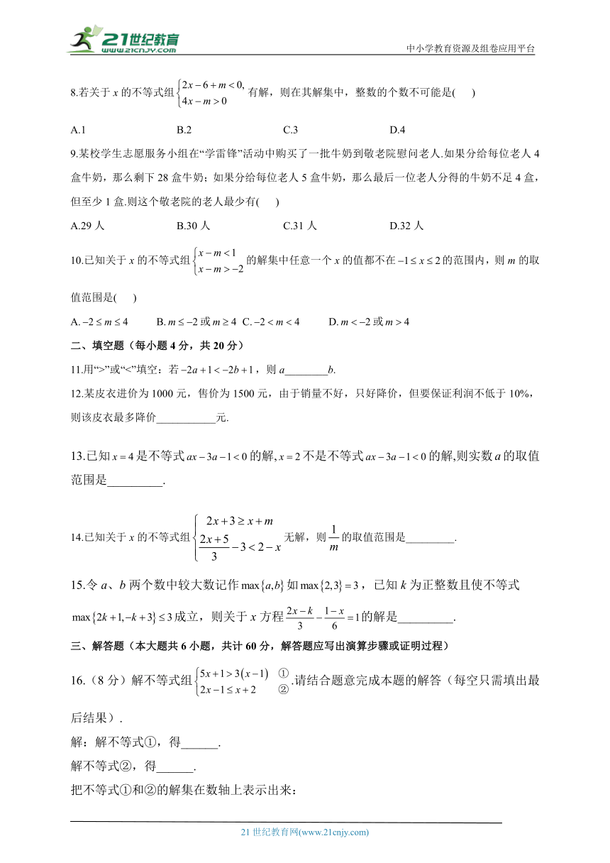 第九章 不等式与不等式组  单元检测（测能力，含解析）