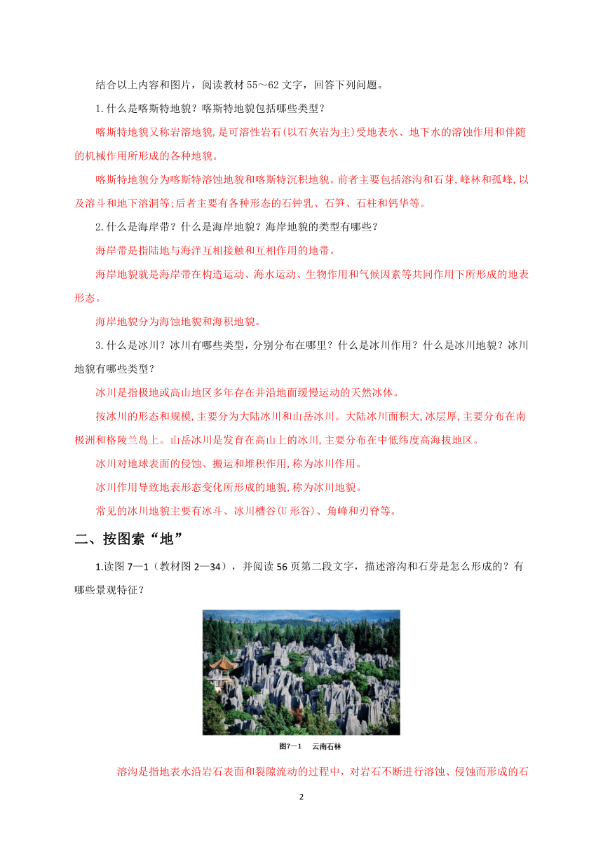 2.3喀斯特、海岸和冰川地貌学案（教师版）