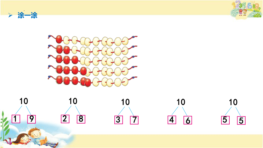 10的分与合（课件）一年级上册数学苏教版(共14张PPT)