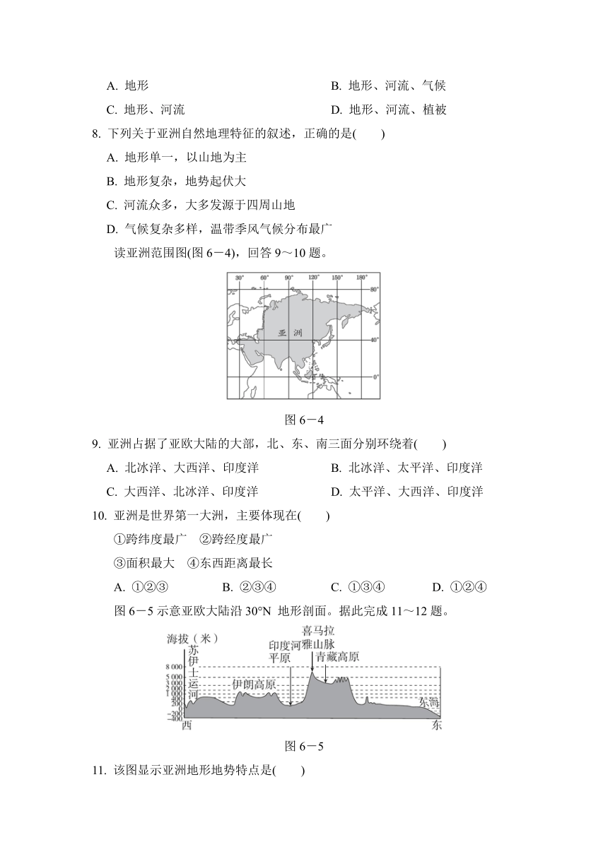 人教版地理七年级下册第六章 我们生活的大洲——亚洲 学情评估卷（含答案）