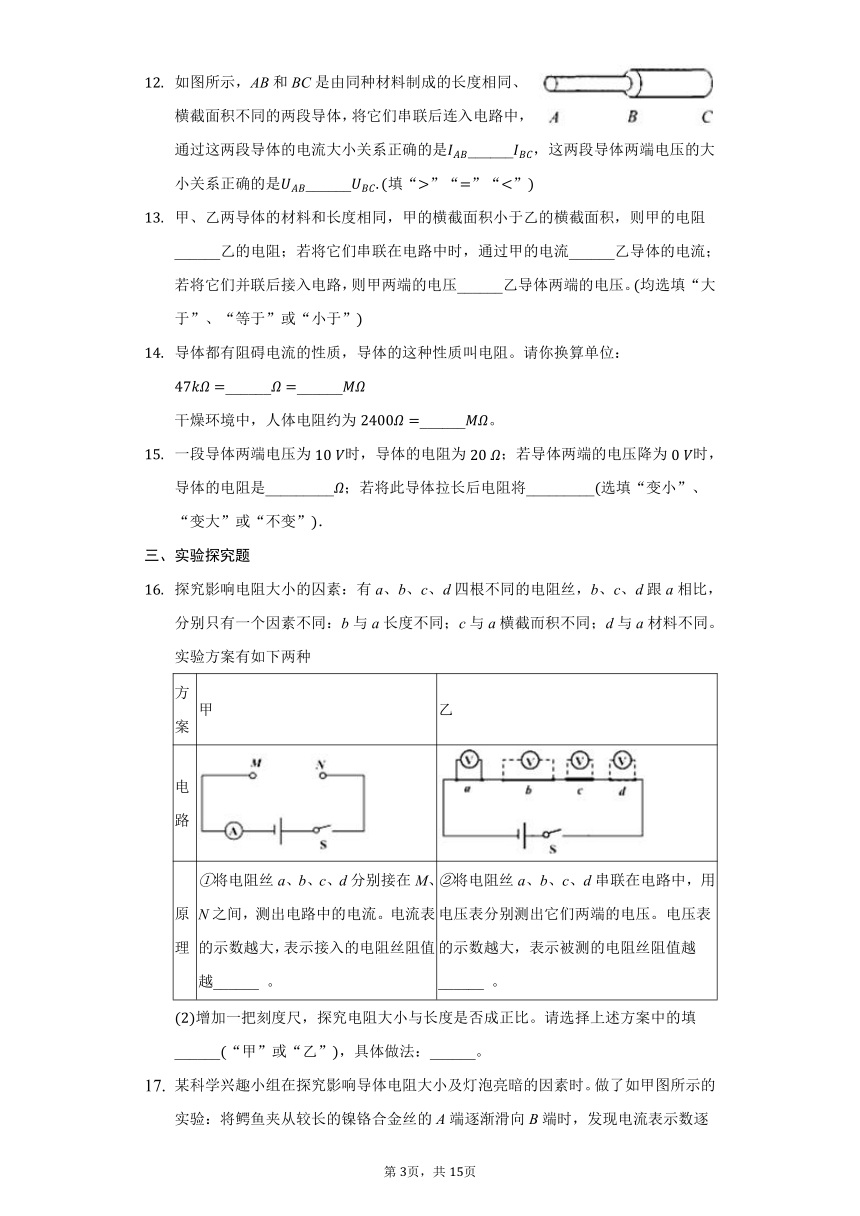 初中物理鲁科版九年级上册第十二章第三节电阻同步练习word版有解析