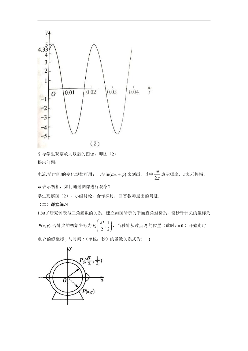 2021-2022学年高一上学期数学人教A版（2019）必修第一册5.7三角函数的应用 教案