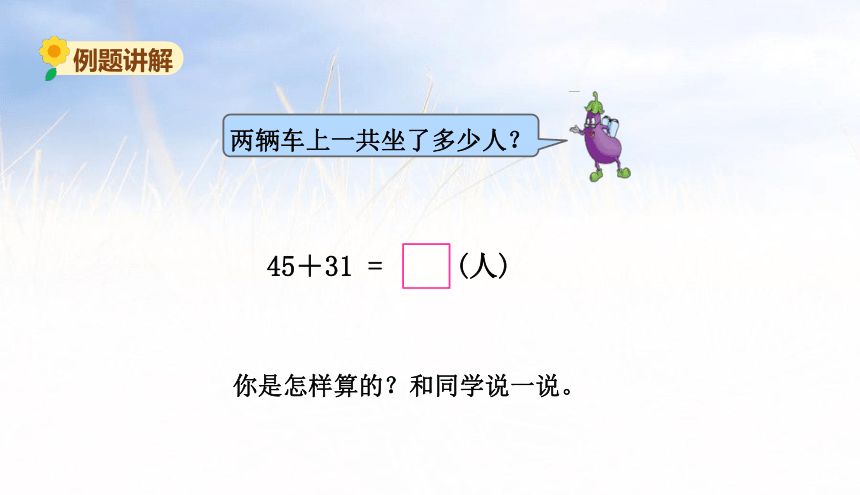 小学数学苏教版一年级下4.6两位数加、减两位数课件（26张PPT)