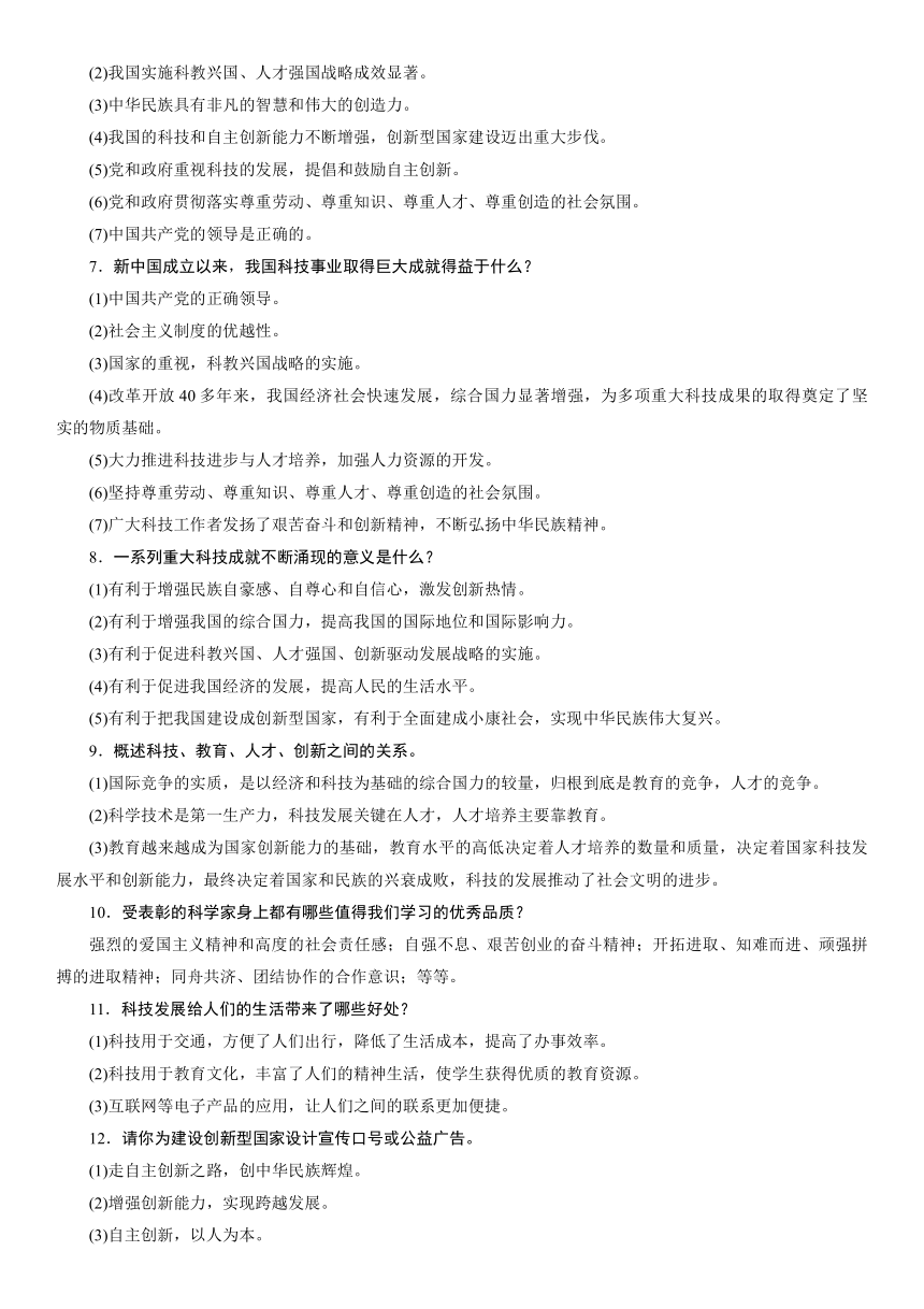 专题3 创新驱动发展 科技引领未来 时政热点-2021年河北中考道德与法治总复习（含答案）