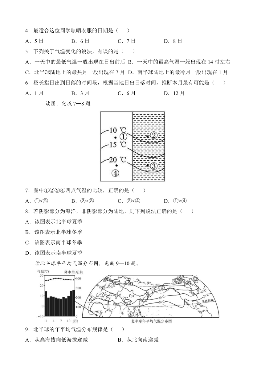 第4章《天气与气候》测试题2021-2022学年商务星球版地理七年级上册（Word含答案）