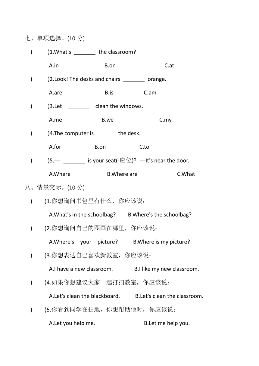 Unit 1 My classroom 基础过关卷（含答案及听力原文）