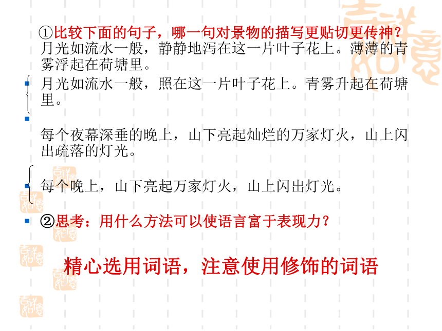 初中语文作文辅导《让作文语言靓丽起来》课件（33张PPT）