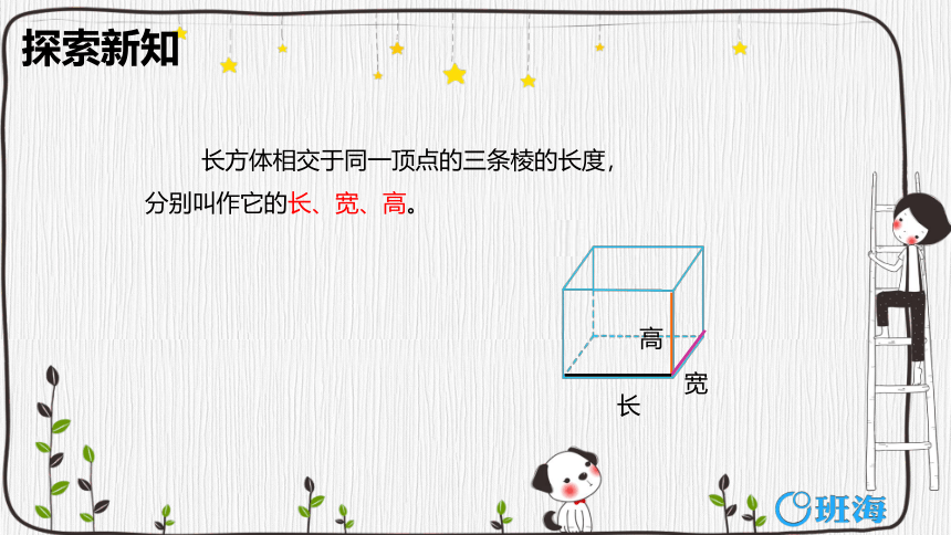 苏教版（新）六上-第一单元 1.长方体和正方体的认识【优质课件】