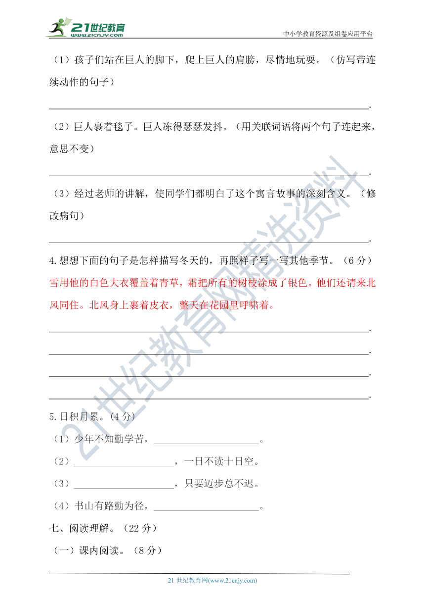 【提优训练】2021年春统编四年级语文下册第八单元测试题（含答案）