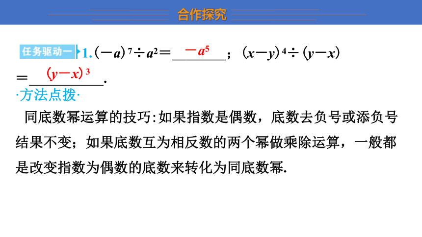 2022_2023学年湘教版 八年级数学上册1.3.1 同底数幂的除法 课件(共31张PPT)