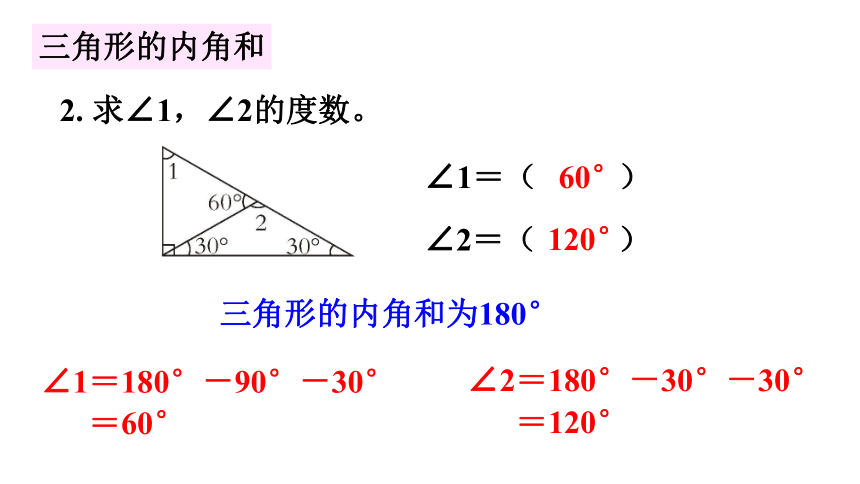 小学数学 西师大版 四年级下册 第四单元 三角形4.6  整理与复习课件（18张PPT)