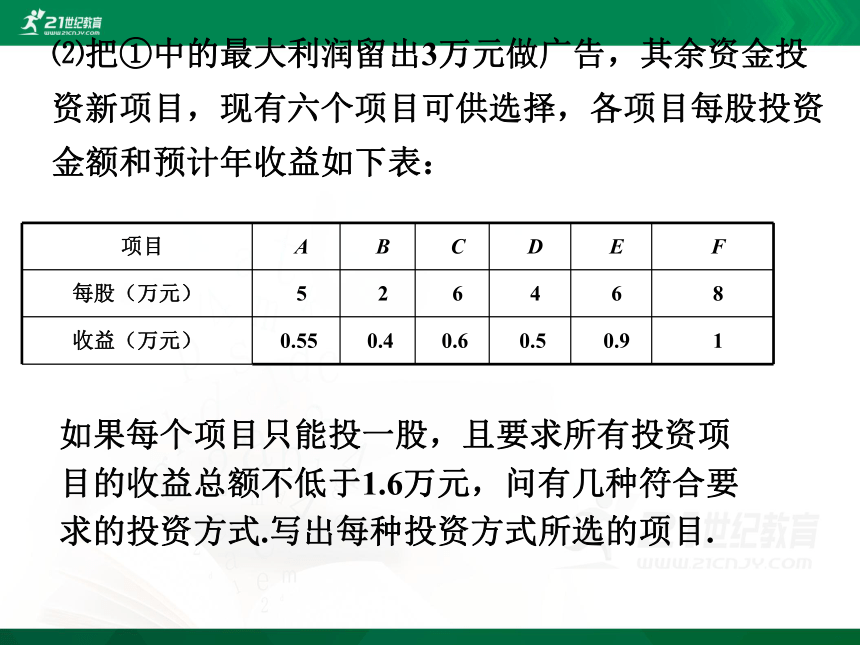 5.5 用二次函数解决问题（第2课时）课件（共23张PPT）