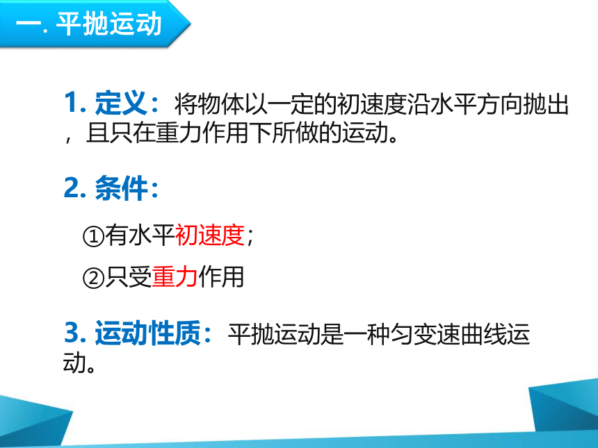 5.2 平抛运动  课件 20张PPT