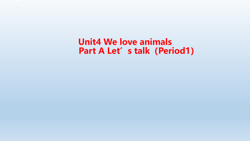 Unit 4 We love animals Part A（ Let’s talk）课件(共20张PPT）