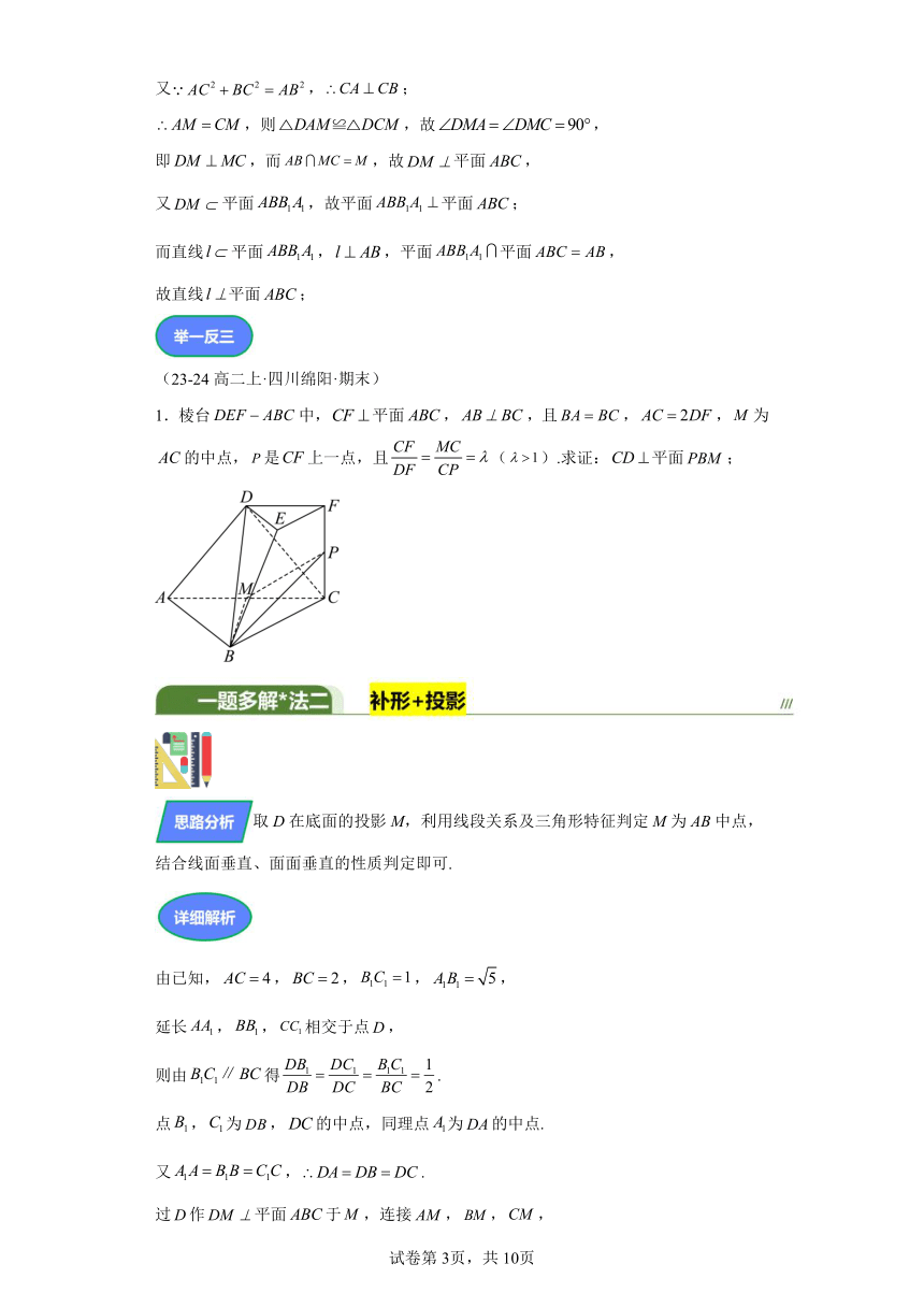 第七章立体几何与空间向量专题14立体几何中线面垂直的判定问题 学案（含解析） 2024年高考数学复习 每日一题之一题多解