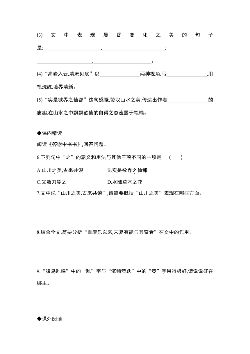 部编版语文八年级上册同步课时练习：11　短文二篇（含答案）