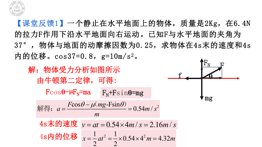 4.5牛顿定律的应用-2022-2023学年高一物理（人教版2019必修第一册）(共21张PPT)