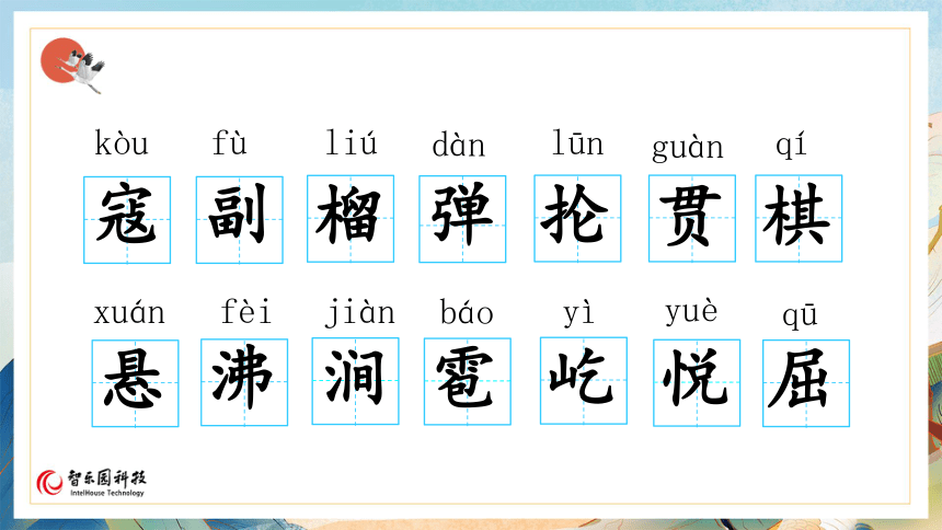 【课件PPT】小学语文六年级上册—课文06 狼牙山五壮士（第1课时）