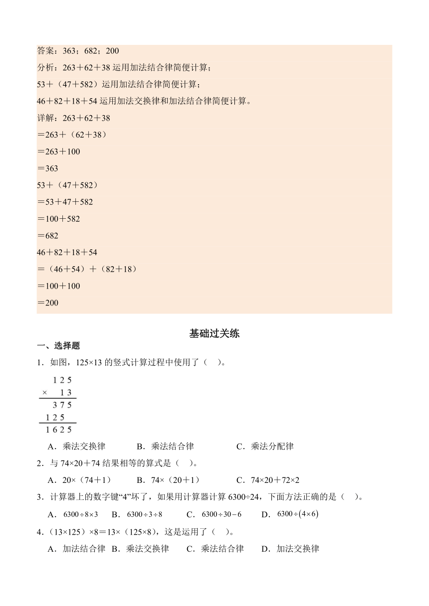 2023-2024学年数学四年级下册同步讲义（苏教版）6.7整理与练习（含答案）