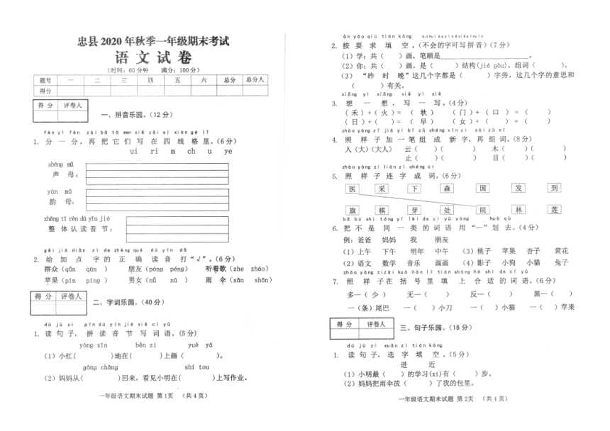 重庆忠县2020年秋 一年级语文上册期末考试卷（PDF版 含答案）