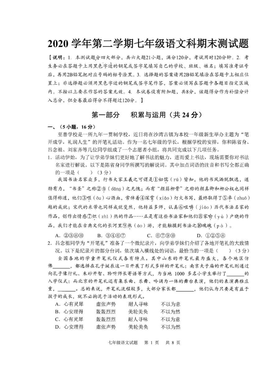 广东省广州市2020—2021学年七年级下学期期末测试语文题（图片版，无答案）