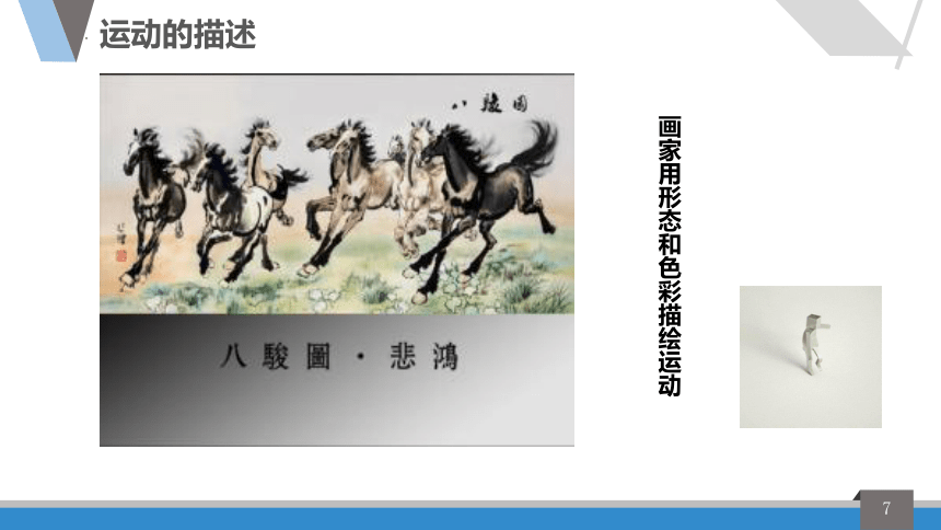 2.1动与静课件(共26张PPT)2022-2023学年沪科版物理八年级上册