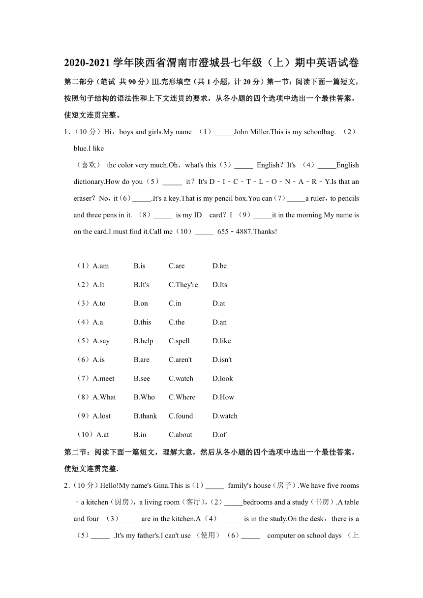 2020-2021学年陕西省渭南市澄城县七年级（上）期中英语试卷（含答案解析无听力部分）