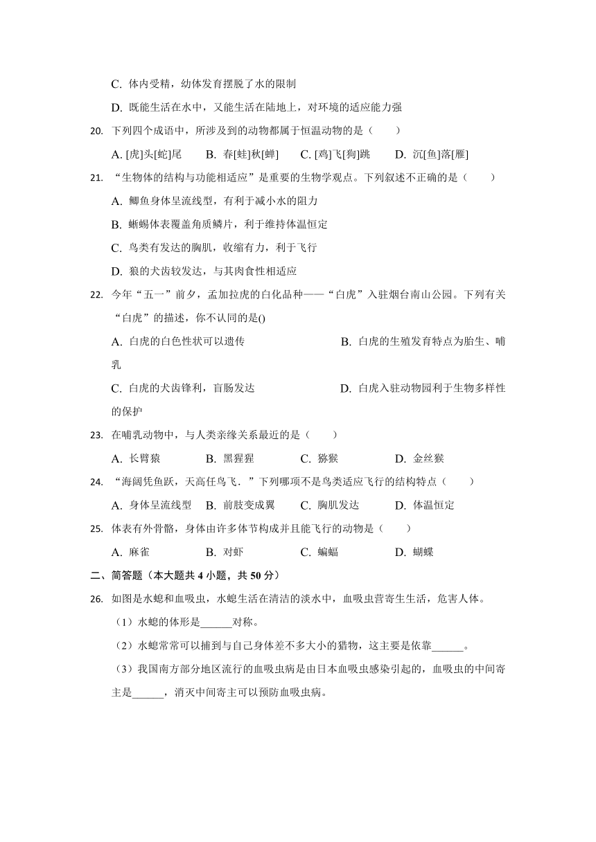 安徽省滁州市定远县育才学校2021-2022学年八年级上学期第一次月考生物试题(word版,含答案)