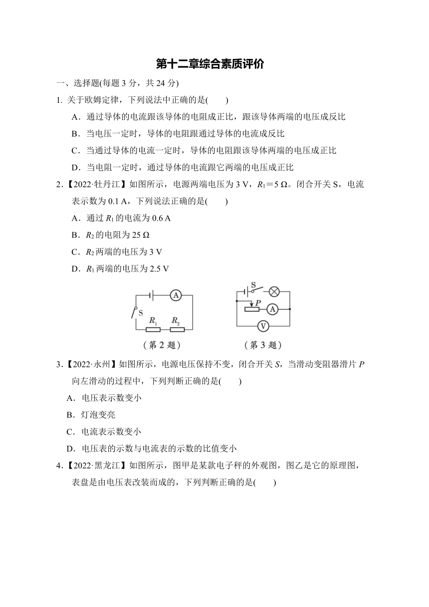 北师大版物理九年级上册第十二章综合素质评价试题（含答案）