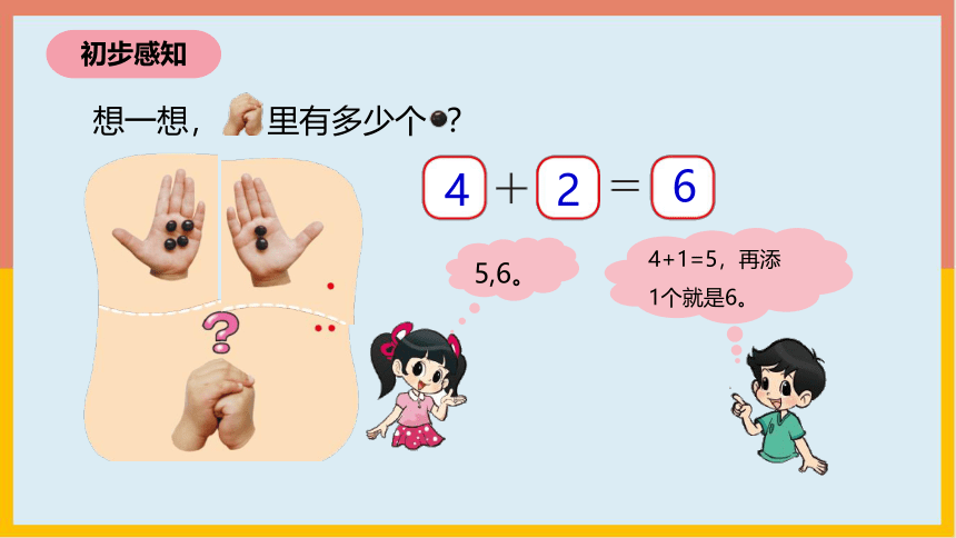 3.4猜数游戏（课件）北师大版 数学一年级上册（20页ppt）