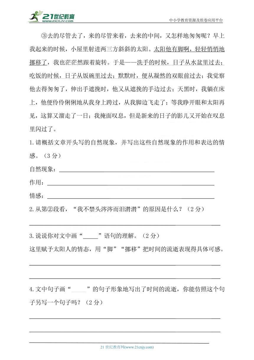 2021年春统编六年级语文下册第三单元测试题（含答案）