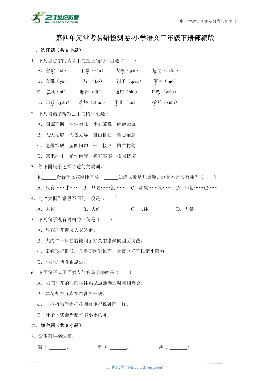 部编版小学语文三年级下册第四单元常考易错检测卷（含答案）-