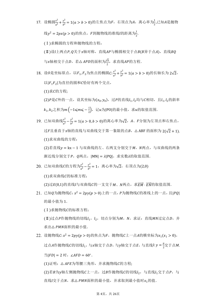 人教A版（2019）高中数学选择性必修第一册第三章《圆锥曲线的方程》单元测试卷（困难）（含答案解析）