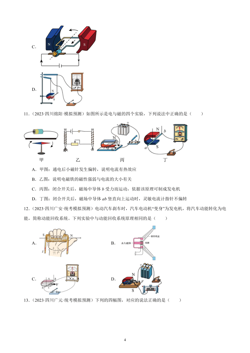 2023年四川省九年级物理中考模拟题分项选编：电与磁（含解析）