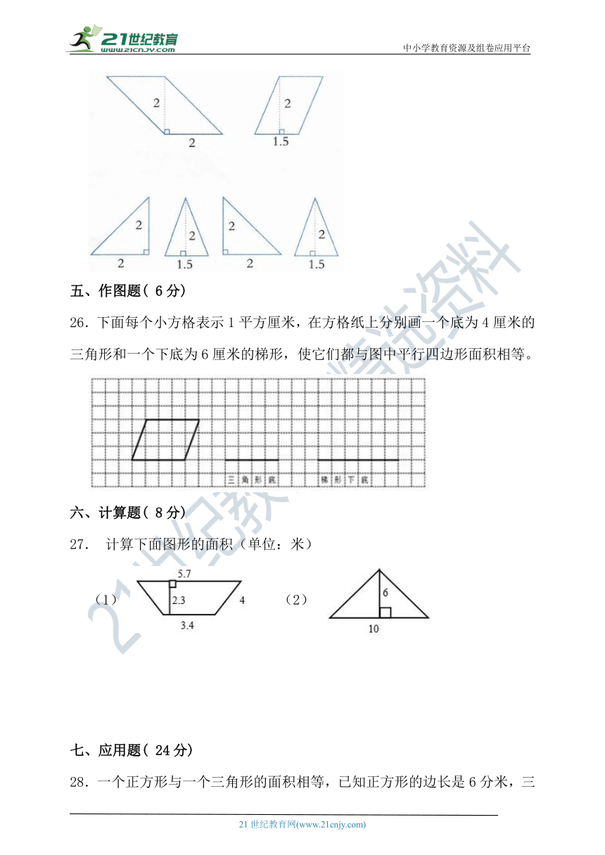 北师大版五年级数学上册第四单元多边形的面积单元检测（含答案）