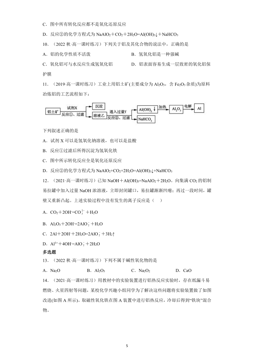 3.2.1铝、氧化铝及其性质  学案(含解析)   高中化学人教版（2019）必修 第一册