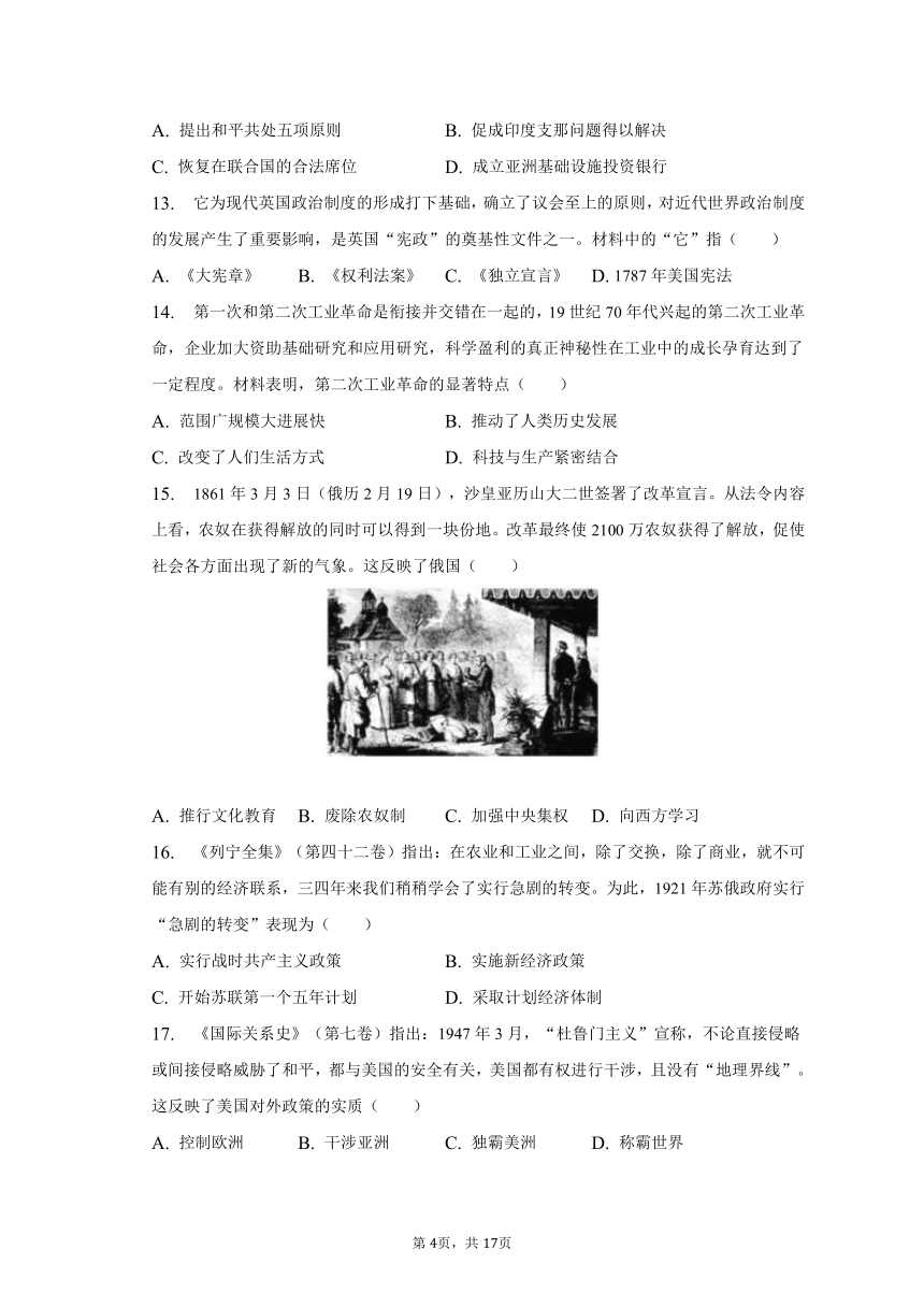 2023年四川省自贡市中考历史试卷(含解析）